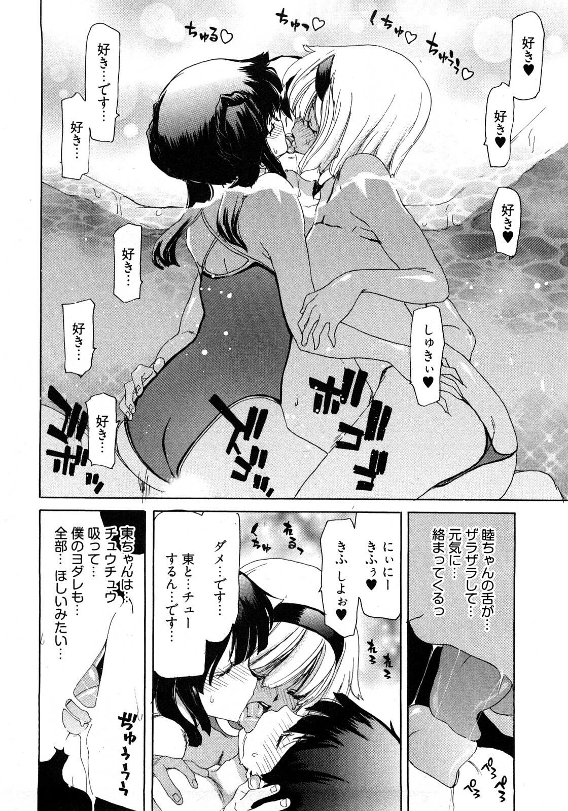 [Hori Hiroaki] My Darling page 43 full