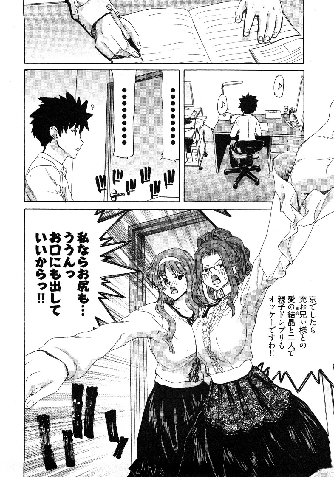 [Hori Hiroaki] My Darling page 55 full