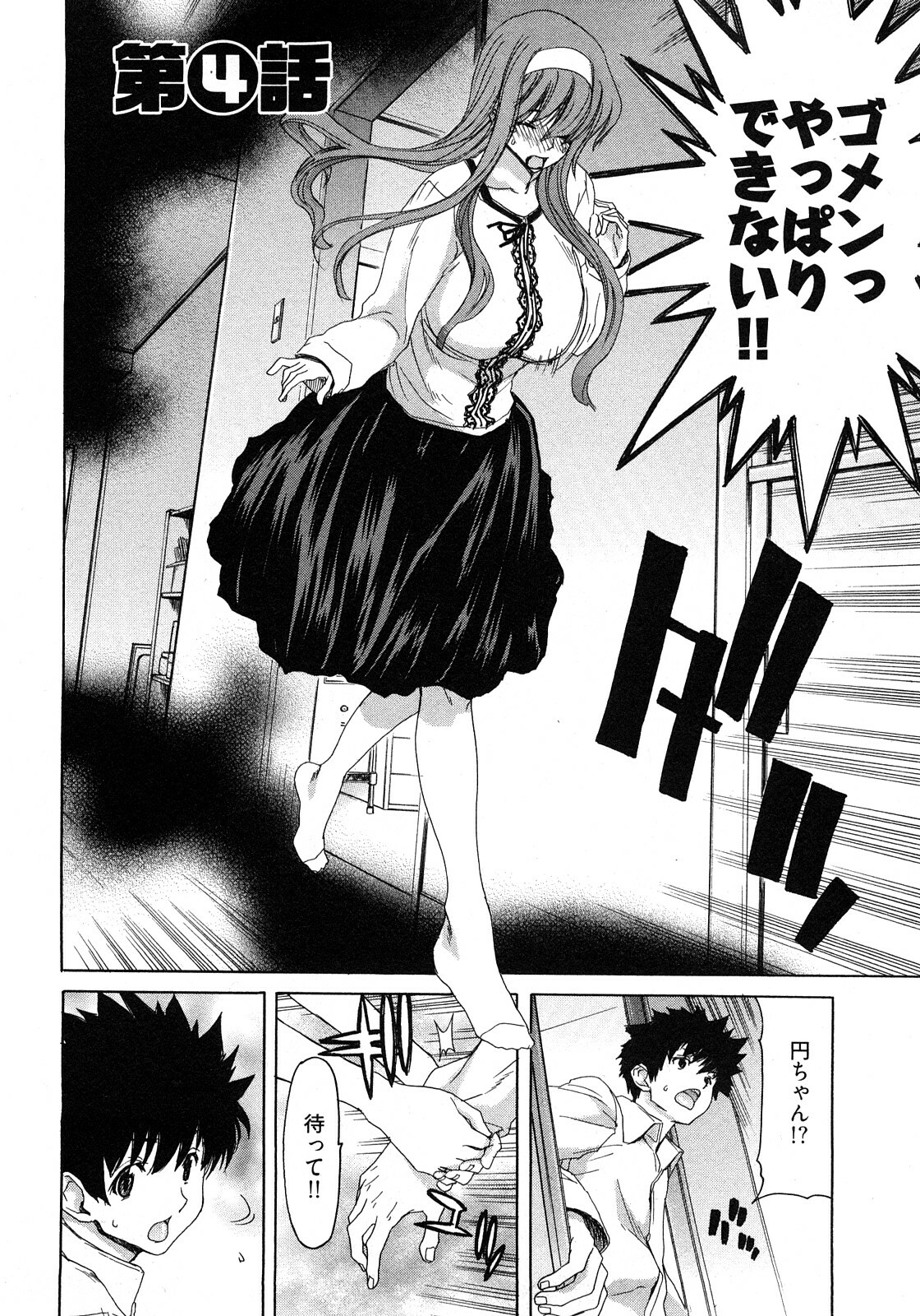 [Hori Hiroaki] My Darling page 69 full