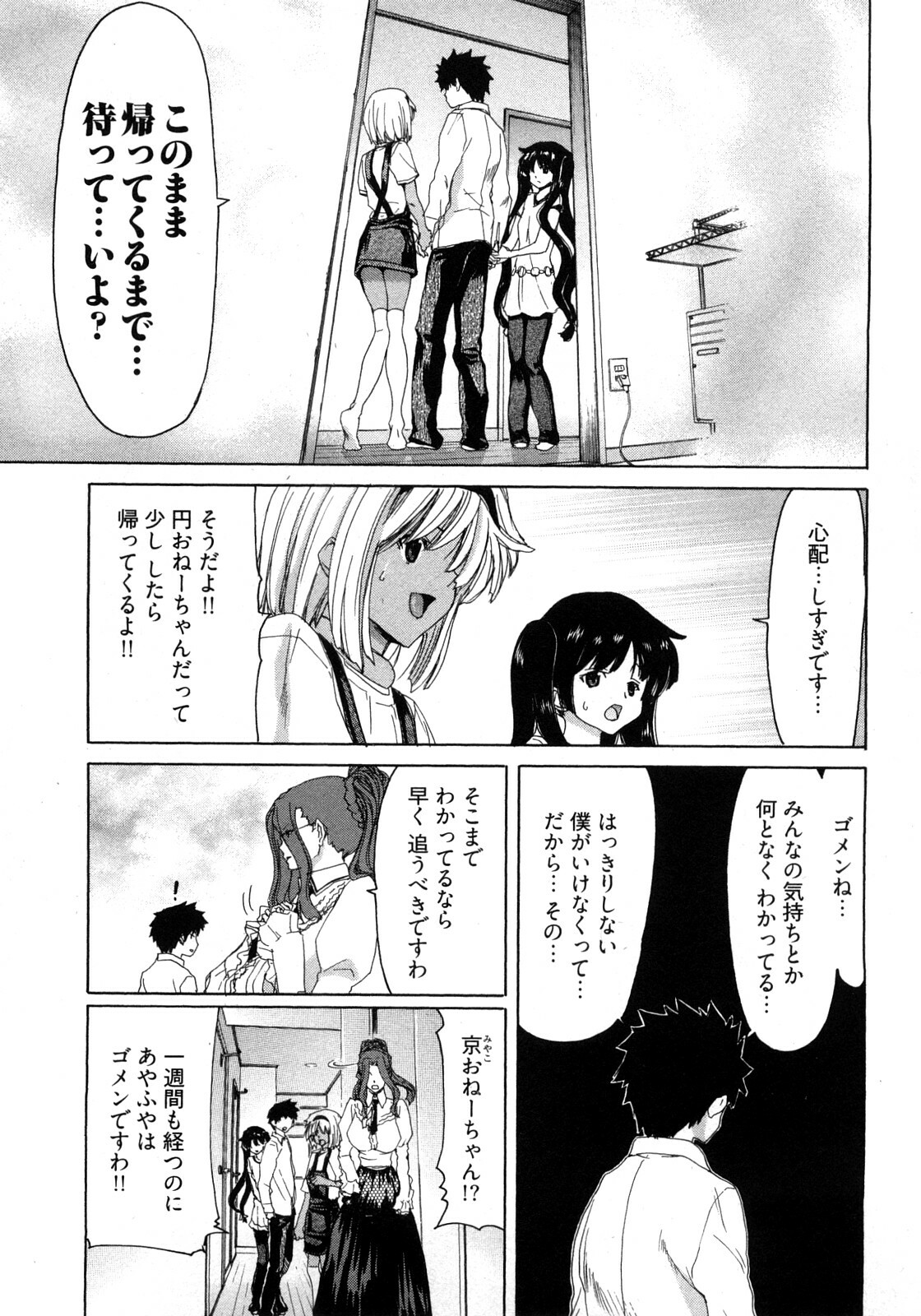 [Hori Hiroaki] My Darling page 70 full