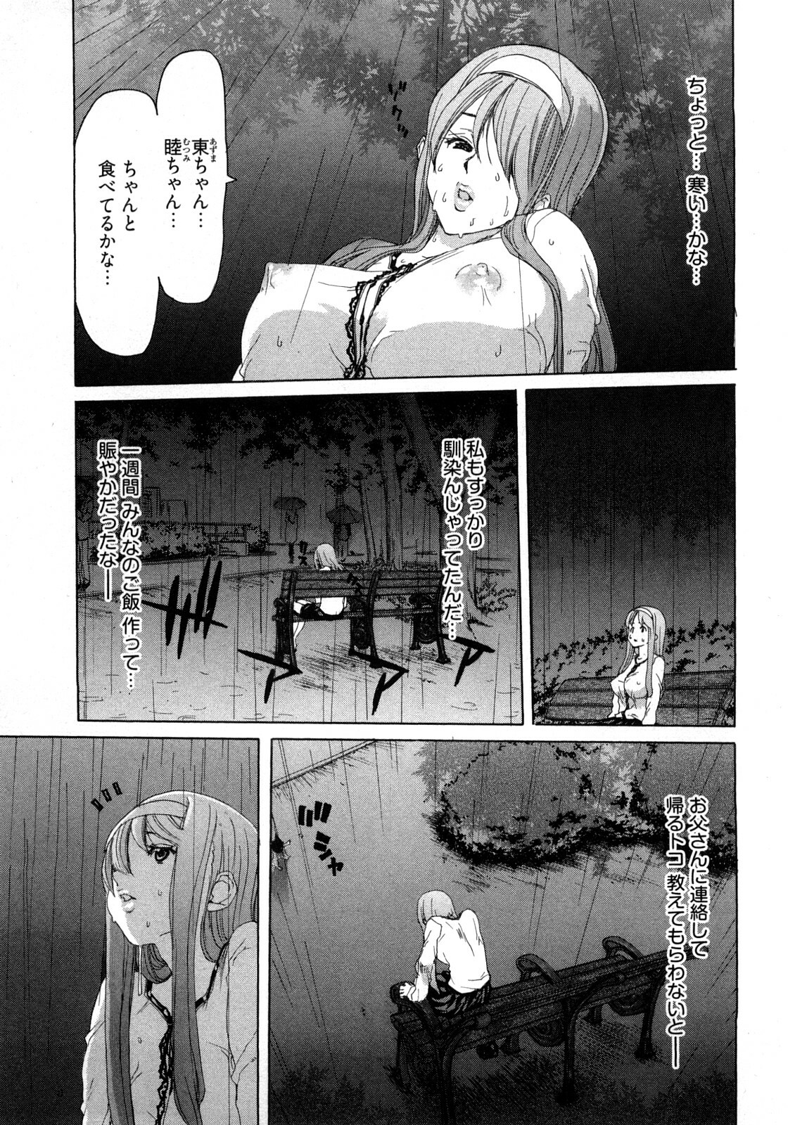 [Hori Hiroaki] My Darling page 76 full