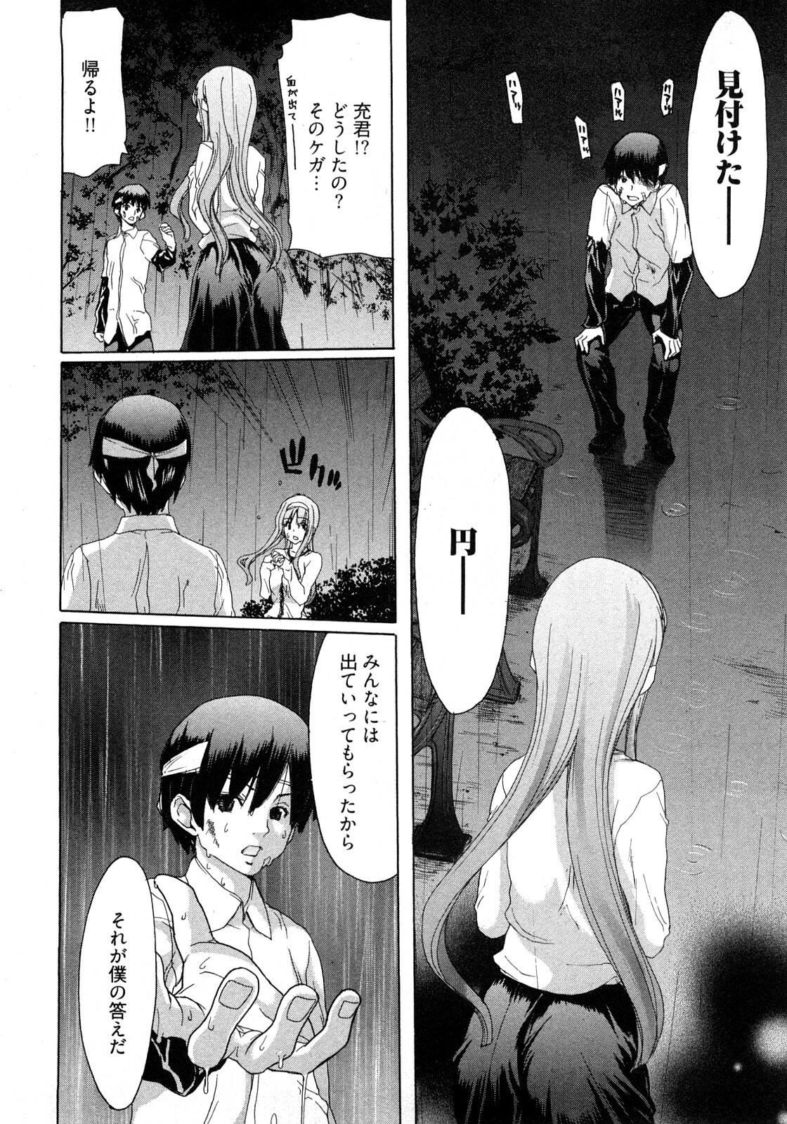 [Hori Hiroaki] My Darling page 77 full