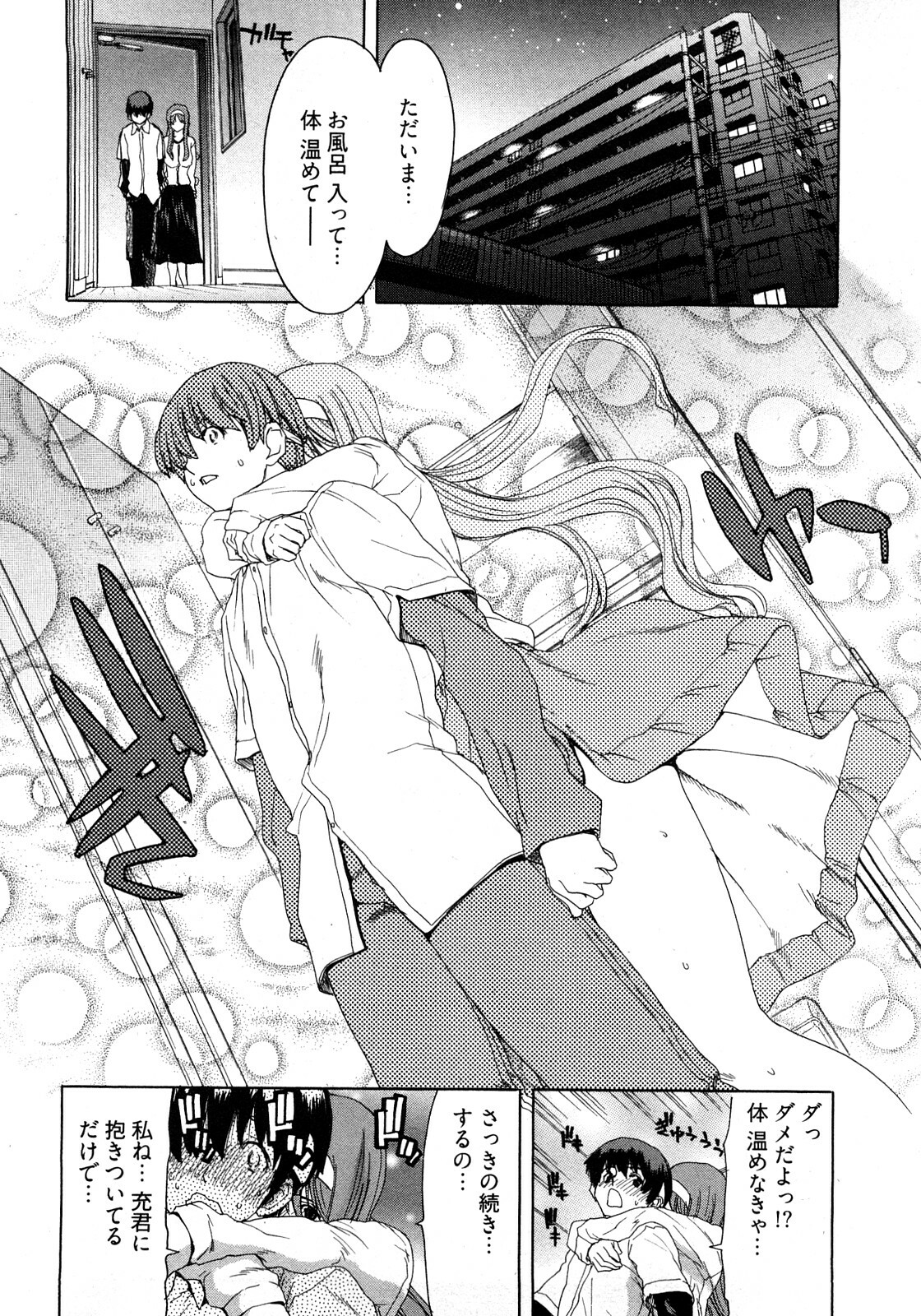 [Hori Hiroaki] My Darling page 79 full