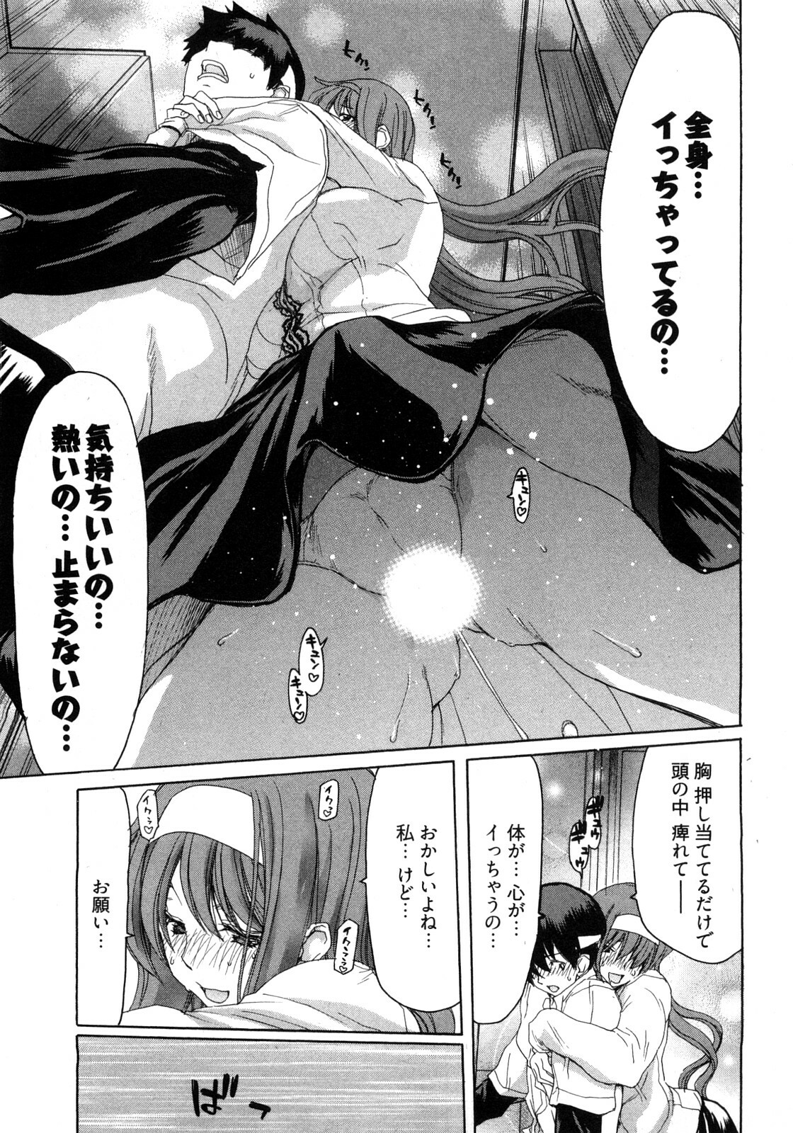 [Hori Hiroaki] My Darling page 80 full