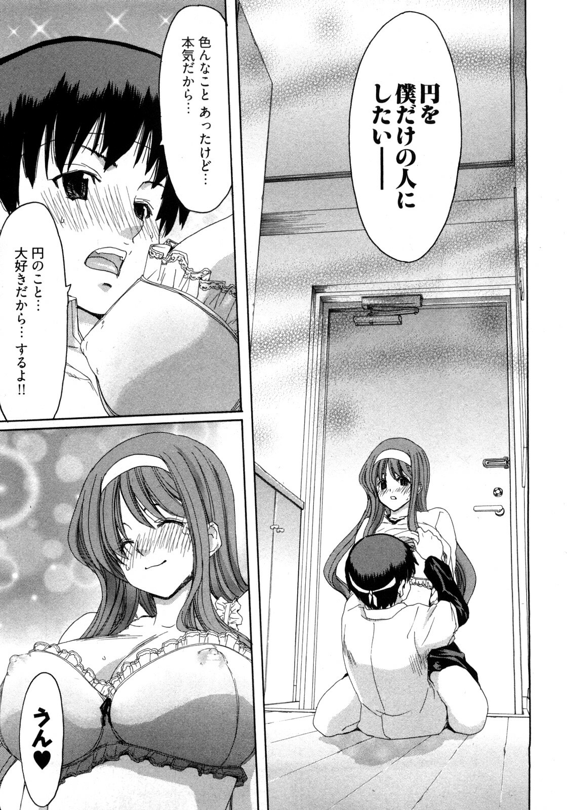 [Hori Hiroaki] My Darling page 82 full