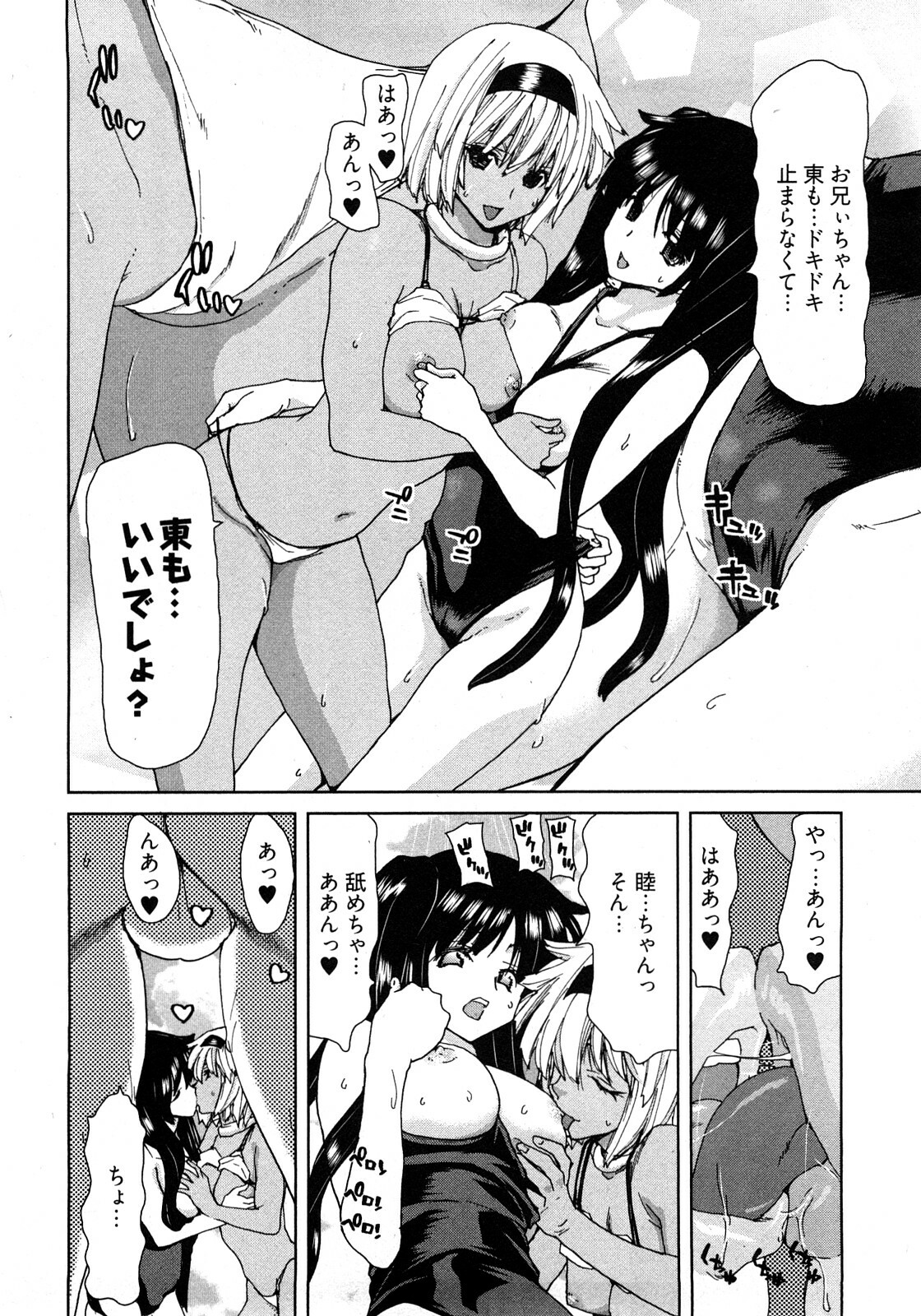 [Hori Hiroaki] My Darling page 97 full