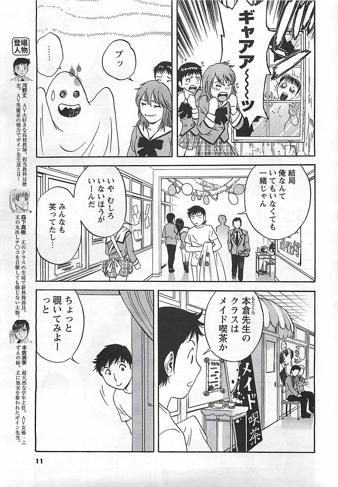 COMIC Men's Young Special Marugoto Issatsu Kyonyu Jyokyoushi !! 2006-11 page 11 full