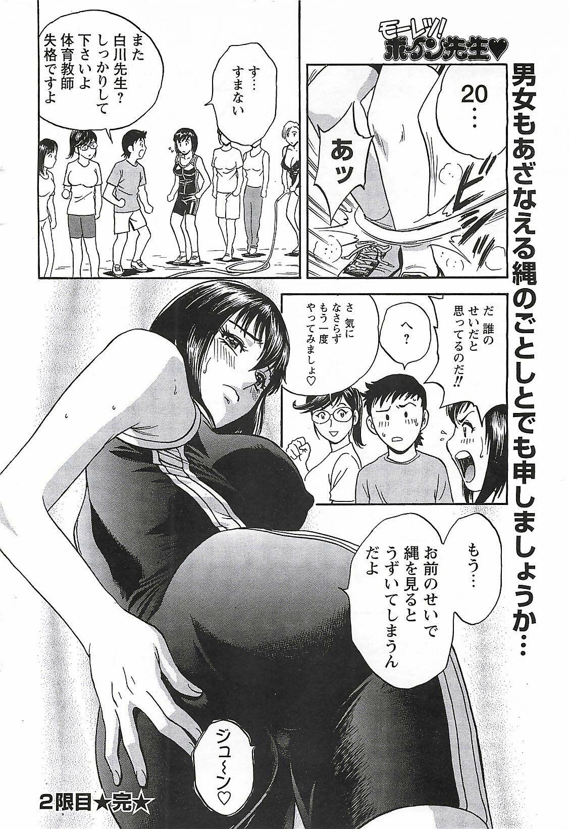 COMIC Men's Young Special Marugoto Issatsu Kyonyu Jyokyoushi !! 2006-11 page 42 full