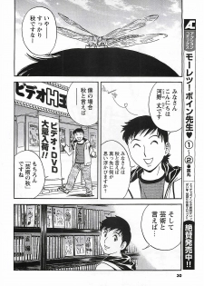 COMIC Men's Young Special Marugoto Issatsu Kyonyu Jyokyoushi !! 2006-11 - page 24