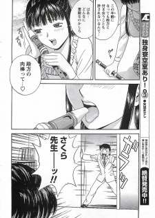 COMIC Men's Young Special Marugoto Issatsu Kyonyu Jyokyoushi !! 2006-11 - page 48