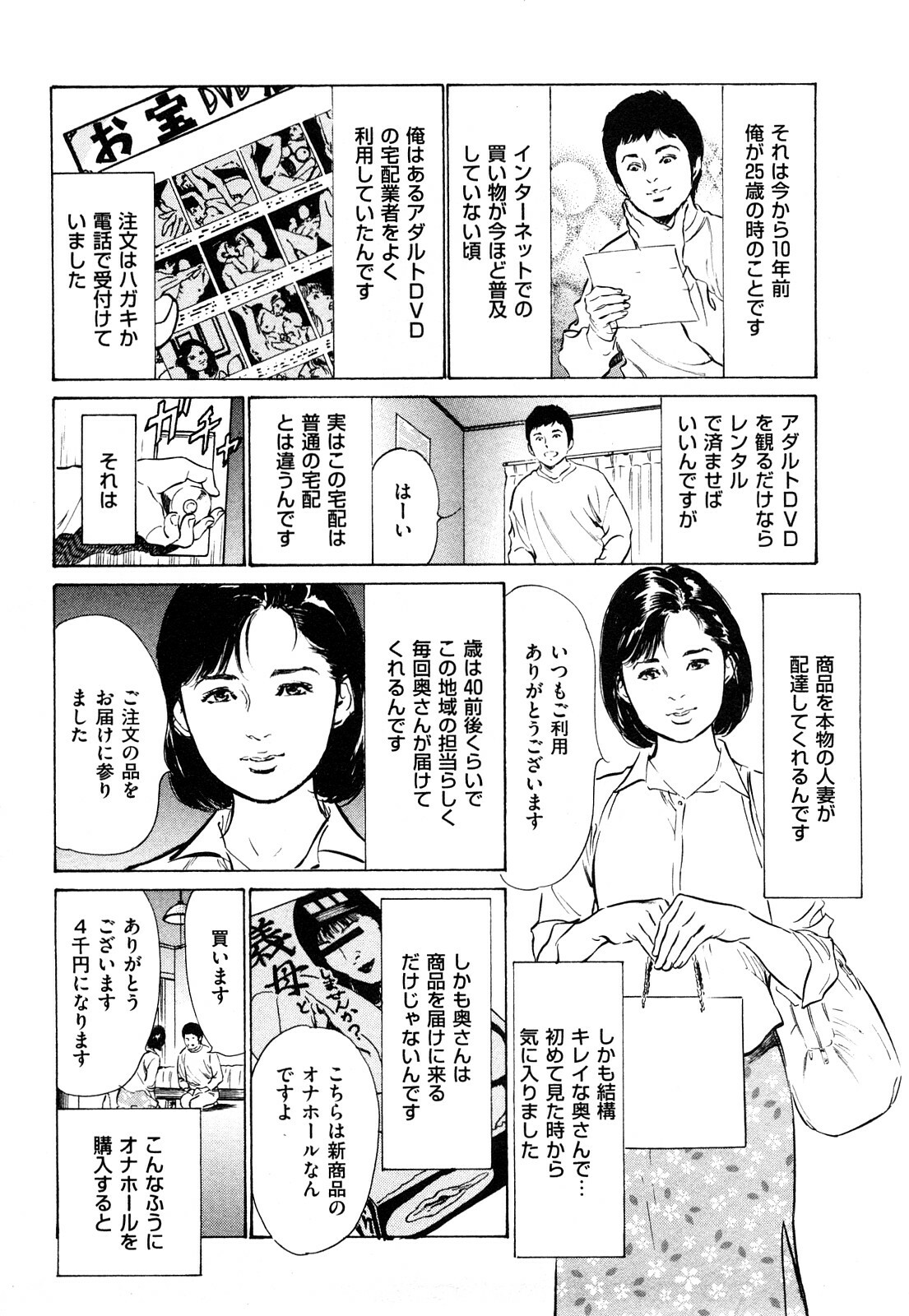 [Hazuki Kaoru] Shin Honto ni Atta H na Taiken 1 page 103 full