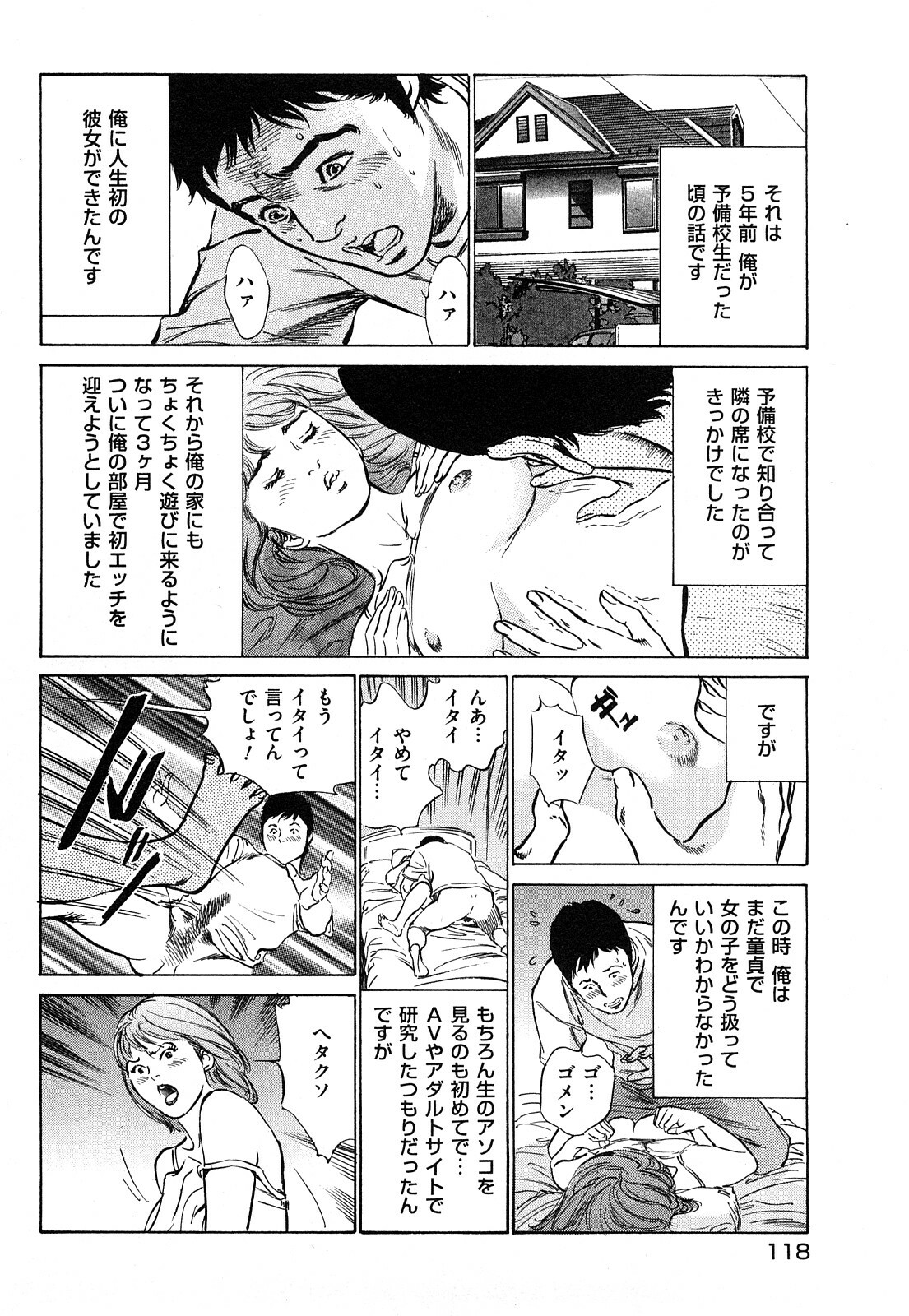 [Hazuki Kaoru] Shin Honto ni Atta H na Taiken 1 page 119 full