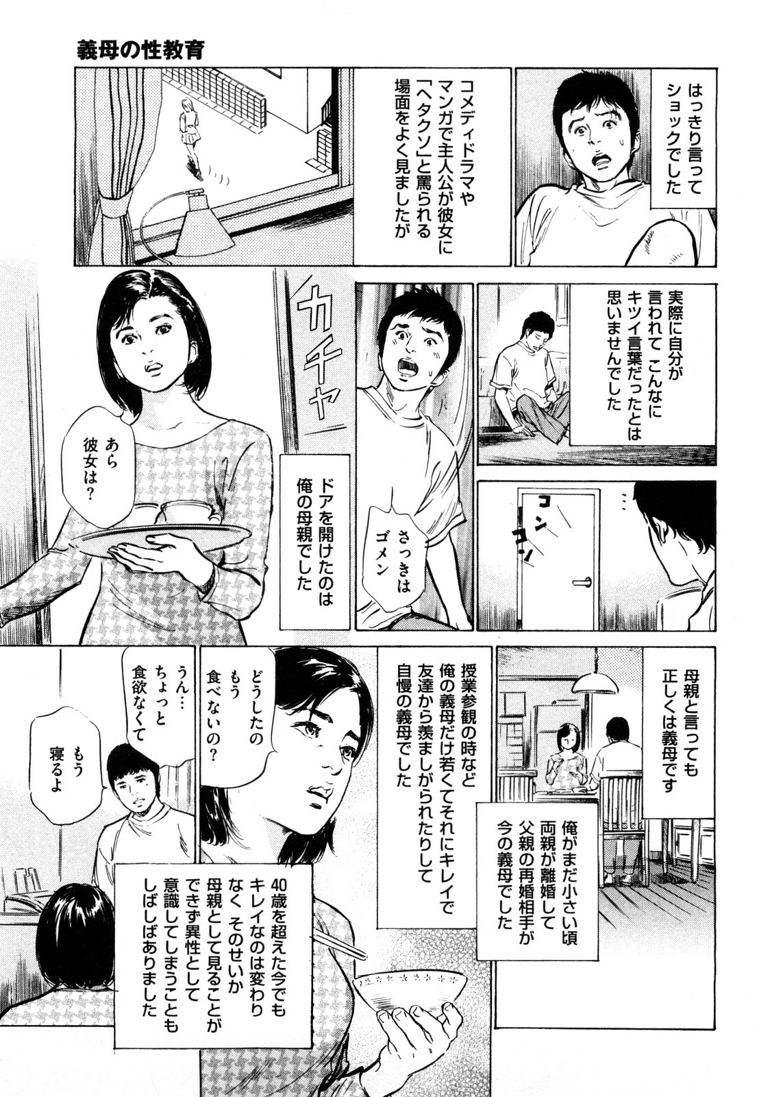 [Hazuki Kaoru] Shin Honto ni Atta H na Taiken 1 page 120 full