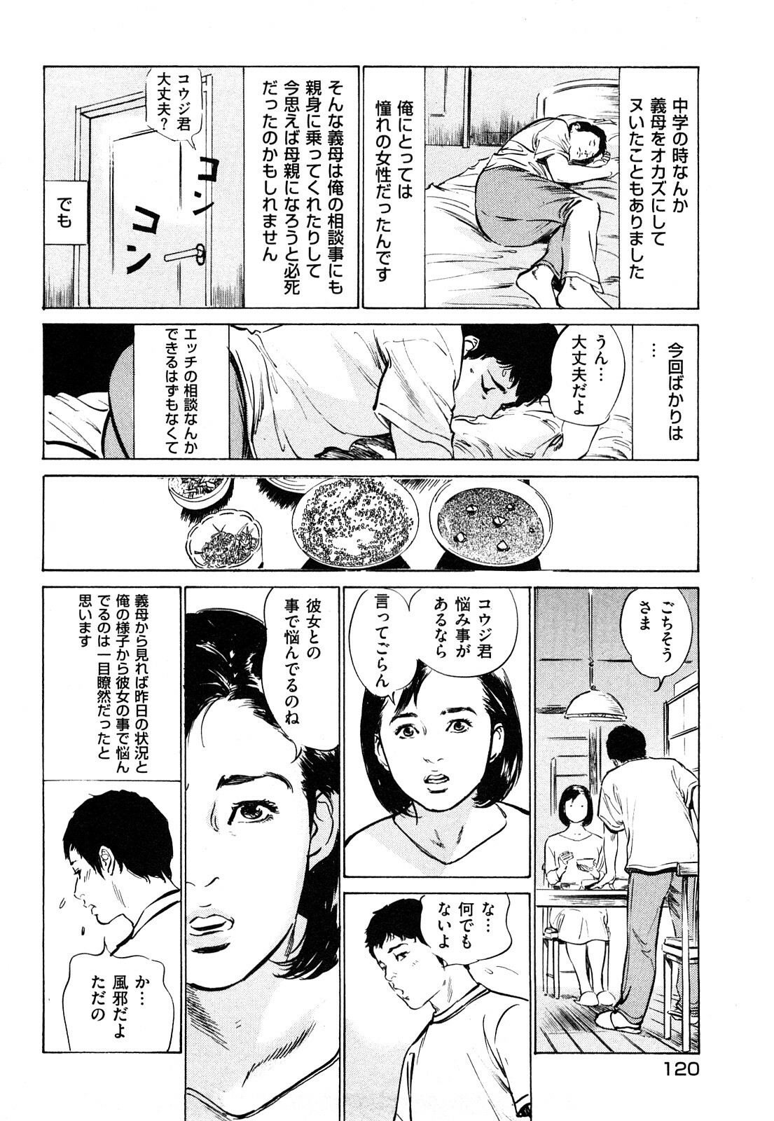 [Hazuki Kaoru] Shin Honto ni Atta H na Taiken 1 page 121 full