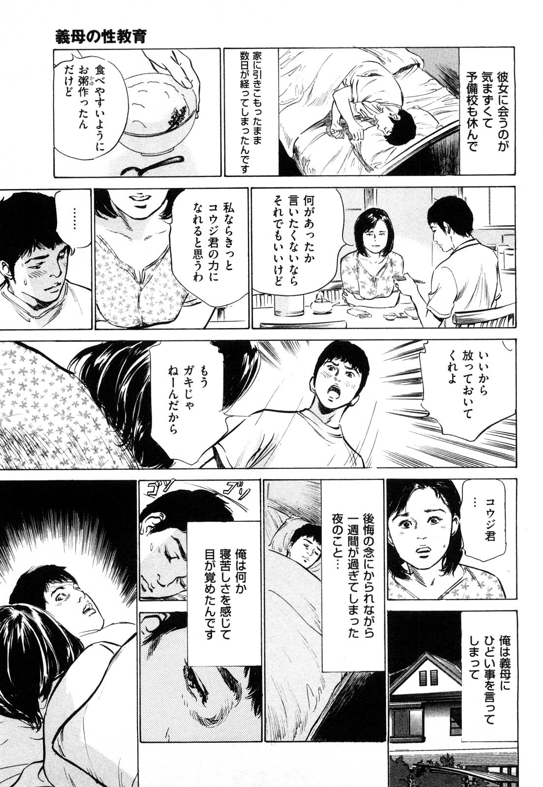 [Hazuki Kaoru] Shin Honto ni Atta H na Taiken 1 page 122 full
