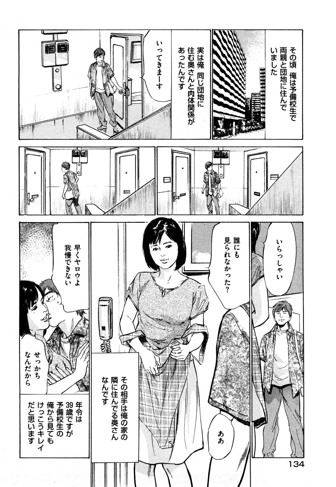 [Hazuki Kaoru] Shin Honto ni Atta H na Taiken 1 page 135 full