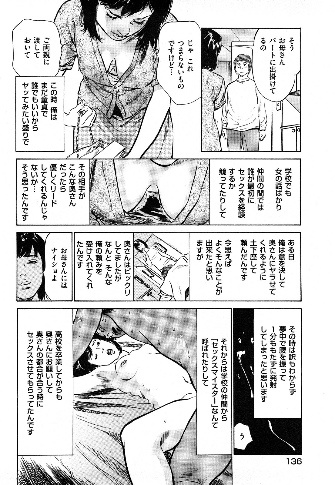 [Hazuki Kaoru] Shin Honto ni Atta H na Taiken 1 page 137 full