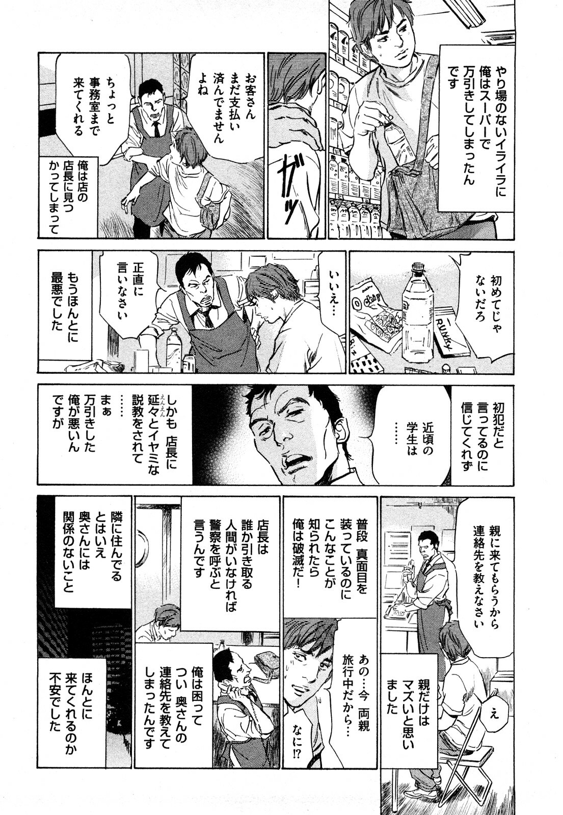 [Hazuki Kaoru] Shin Honto ni Atta H na Taiken 1 page 139 full