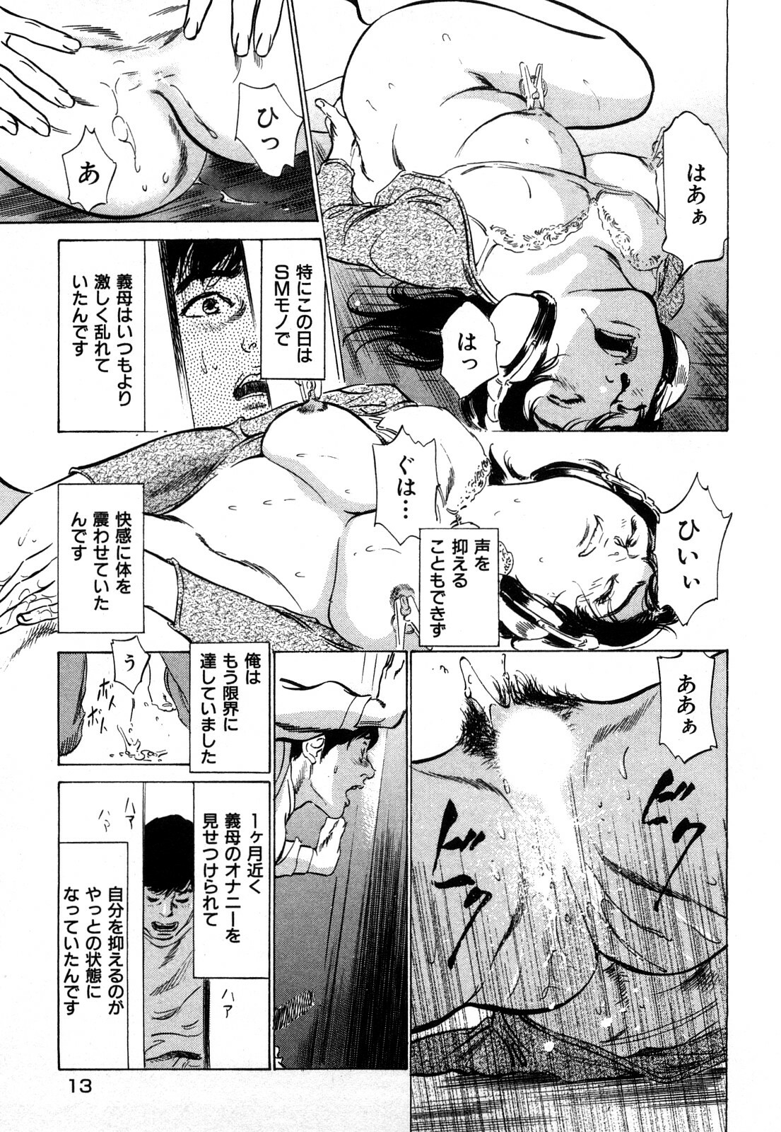 [Hazuki Kaoru] Shin Honto ni Atta H na Taiken 1 page 14 full