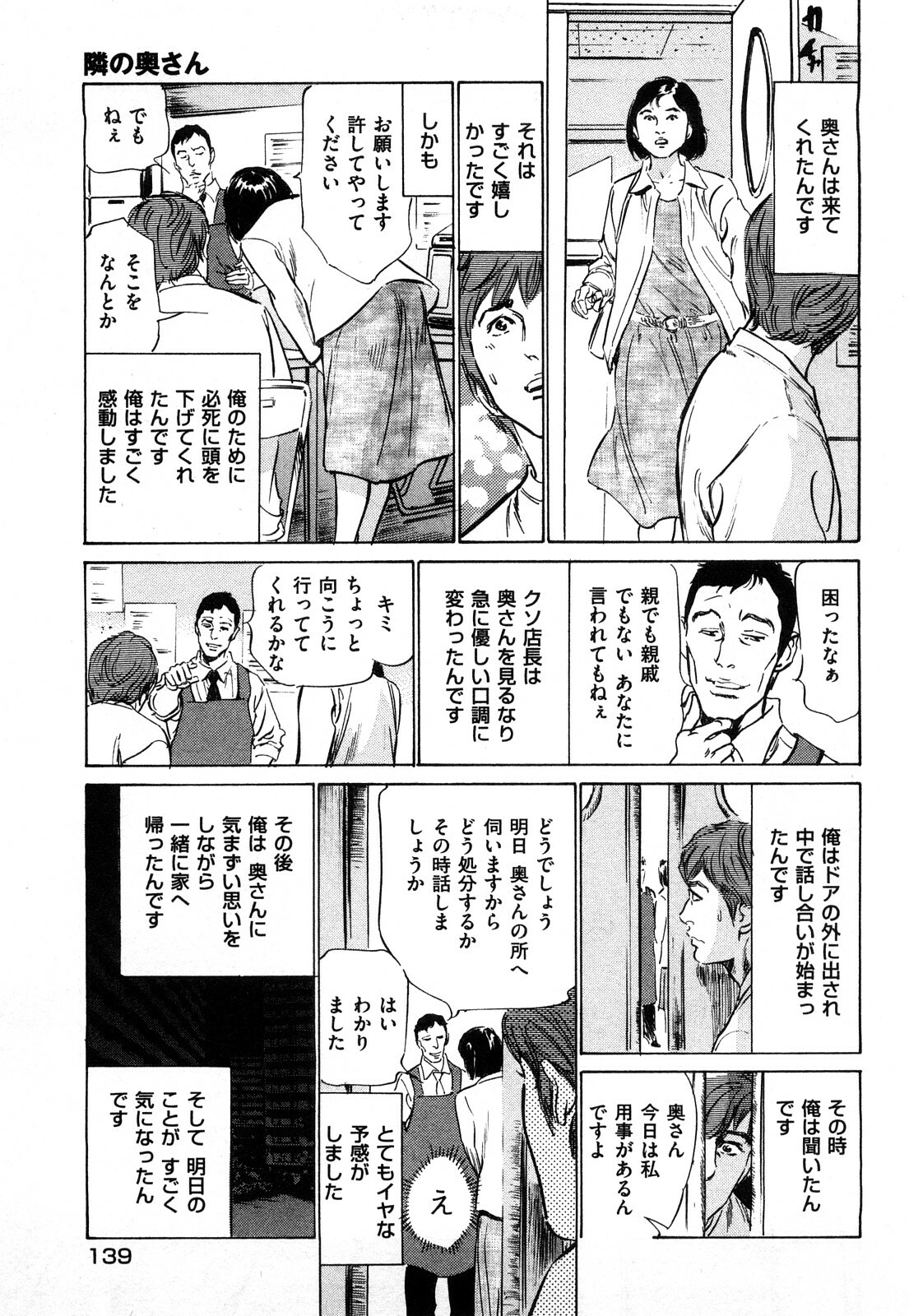 [Hazuki Kaoru] Shin Honto ni Atta H na Taiken 1 page 140 full