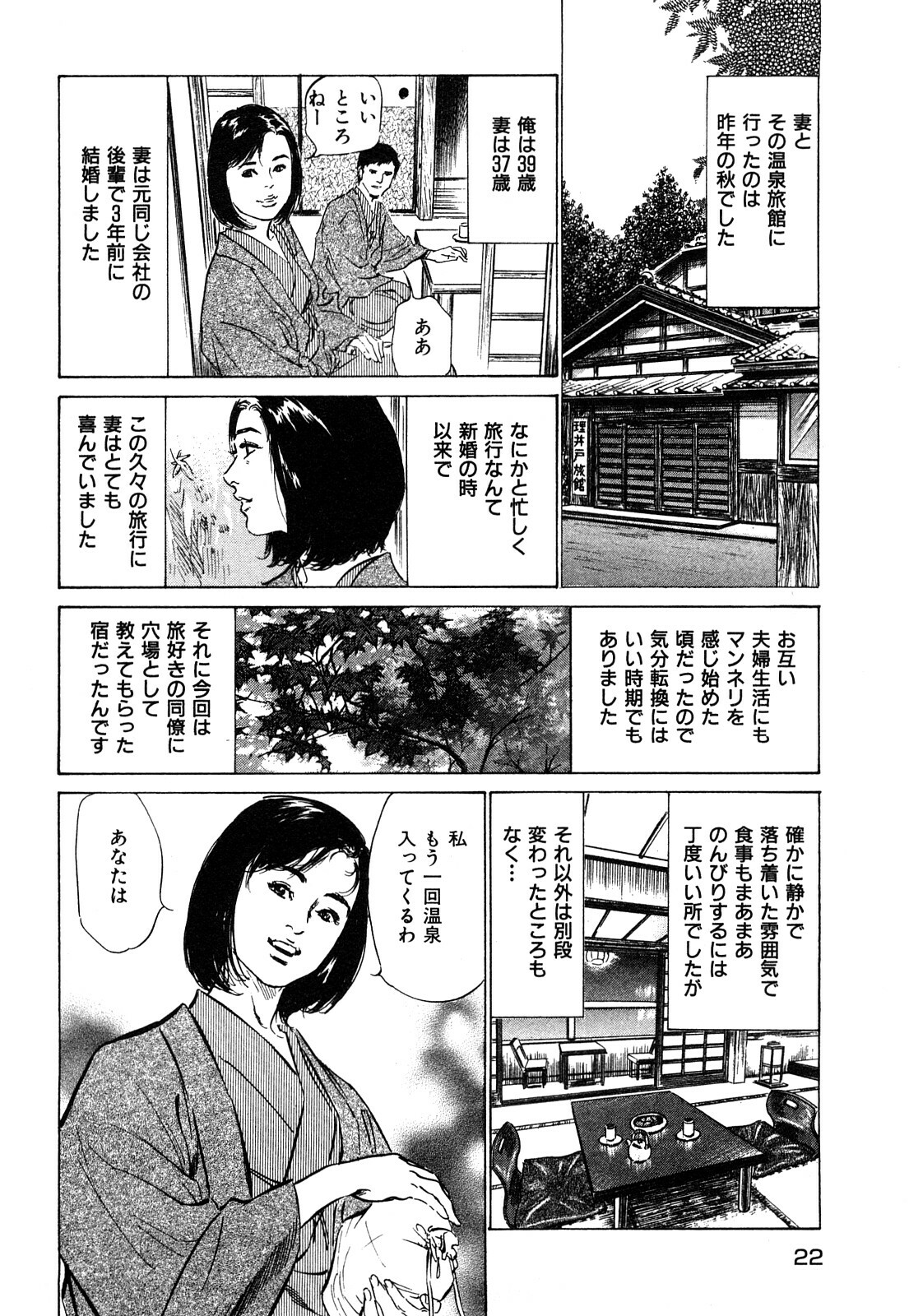 [Hazuki Kaoru] Shin Honto ni Atta H na Taiken 1 page 23 full