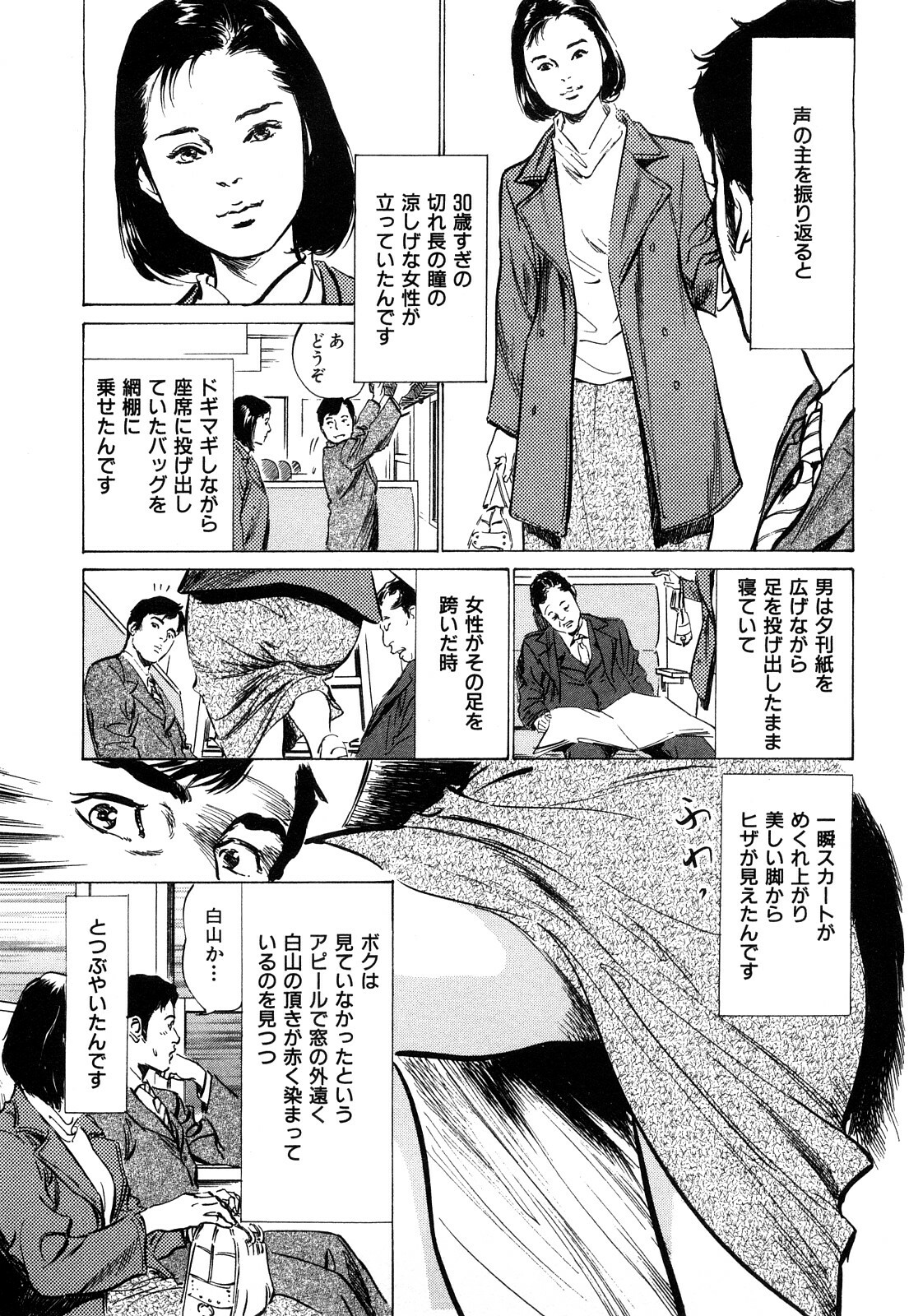 [Hazuki Kaoru] Shin Honto ni Atta H na Taiken 1 page 56 full