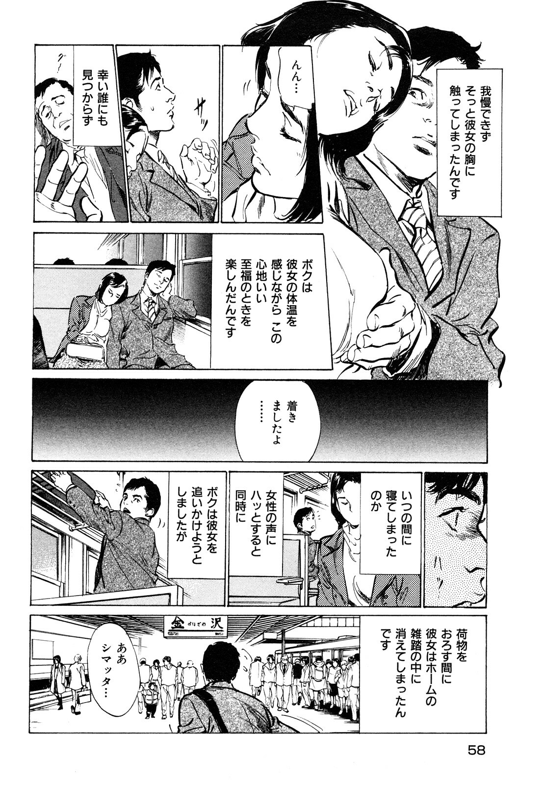 [Hazuki Kaoru] Shin Honto ni Atta H na Taiken 1 page 59 full