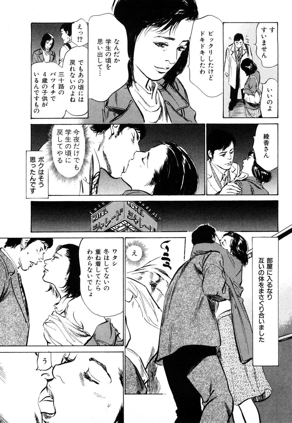 [Hazuki Kaoru] Shin Honto ni Atta H na Taiken 1 page 64 full