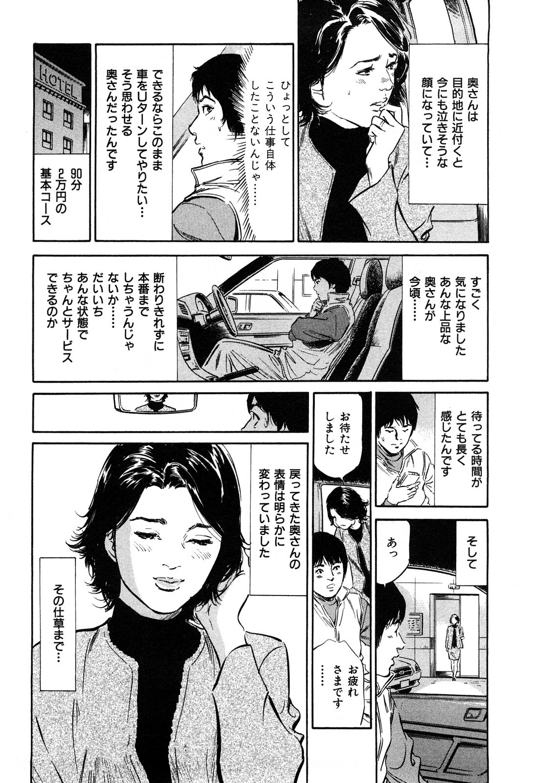 [Hazuki Kaoru] Shin Honto ni Atta H na Taiken 1 page 73 full