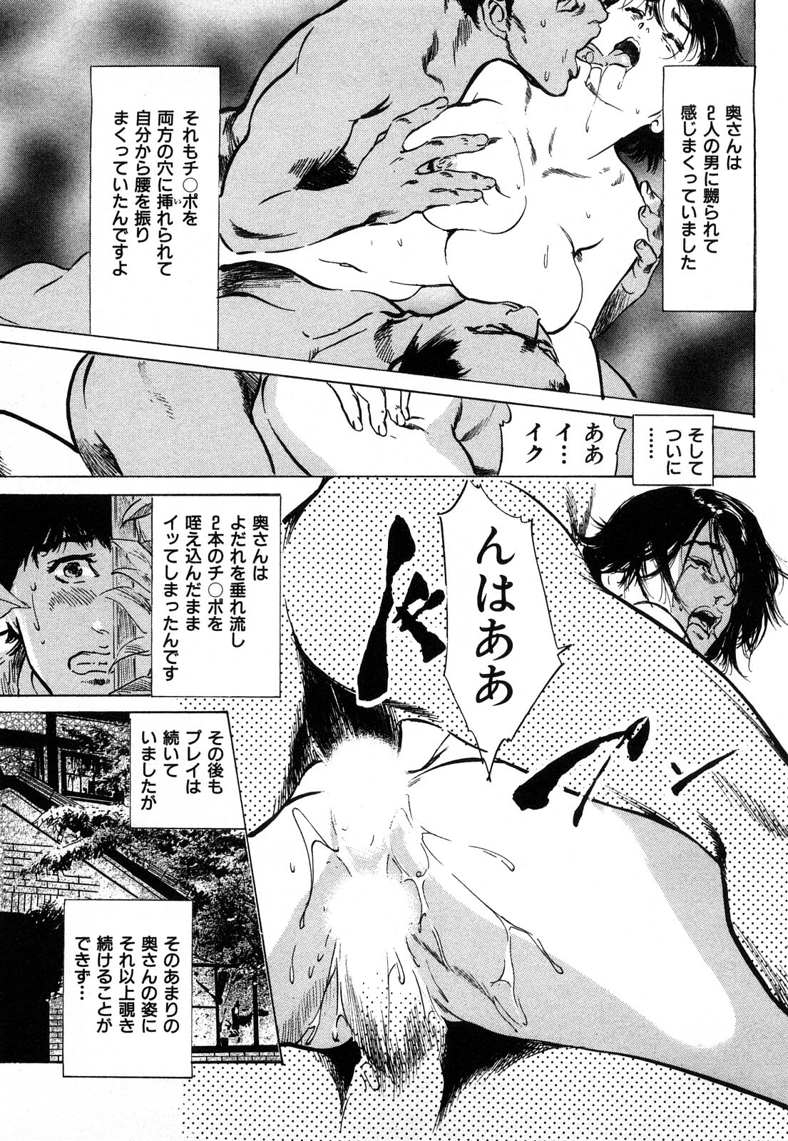 [Hazuki Kaoru] Shin Honto ni Atta H na Taiken 1 page 80 full