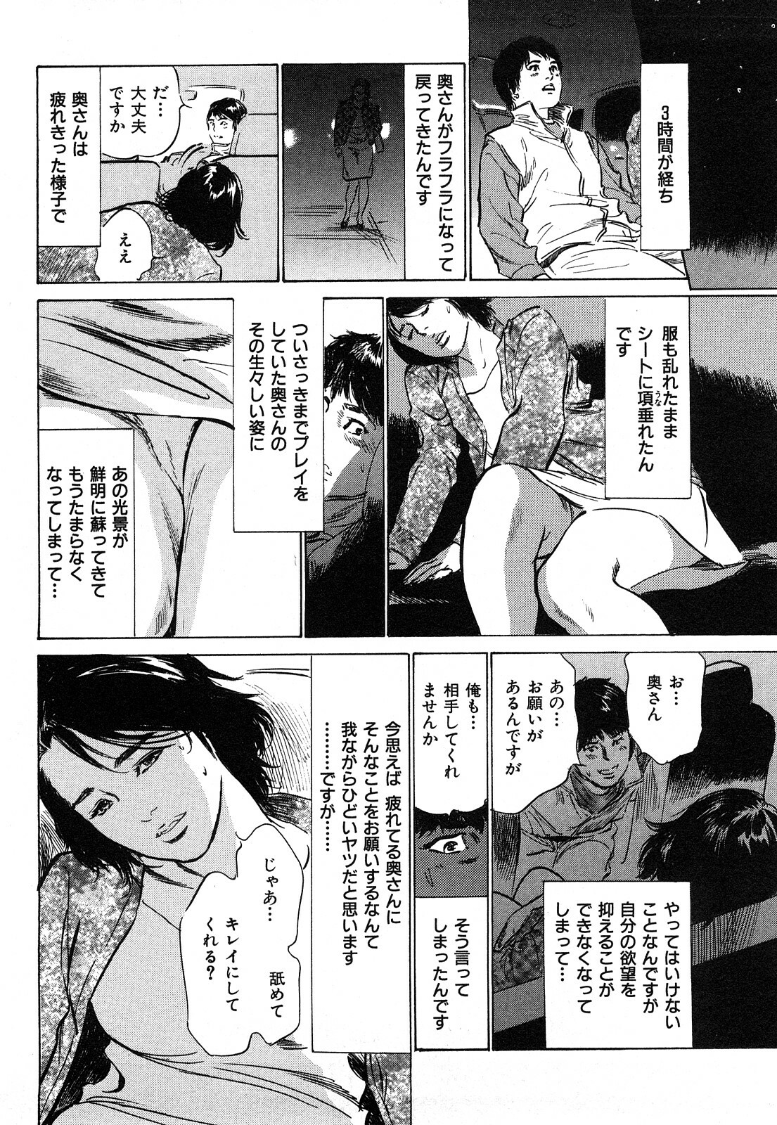 [Hazuki Kaoru] Shin Honto ni Atta H na Taiken 1 page 81 full