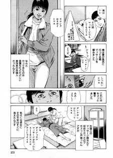 [Hazuki Kaoru] Shin Honto ni Atta H na Taiken 1 - page 24