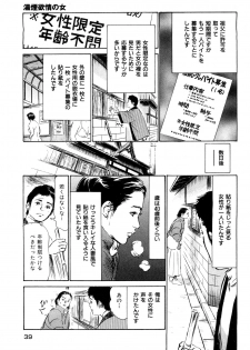 [Hazuki Kaoru] Shin Honto ni Atta H na Taiken 1 - page 40