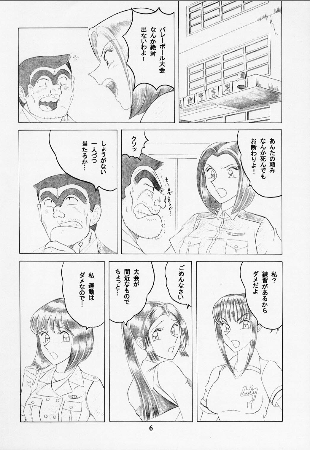 (C63) [Intendou] Saotome Gumi 2 (Kochikame) page 6 full