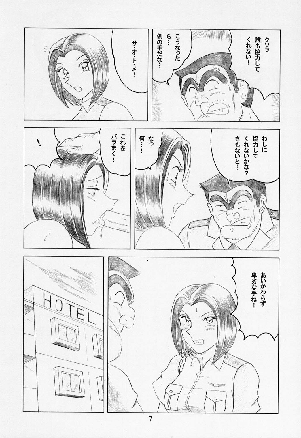 (C63) [Intendou] Saotome Gumi 2 (Kochikame) page 7 full