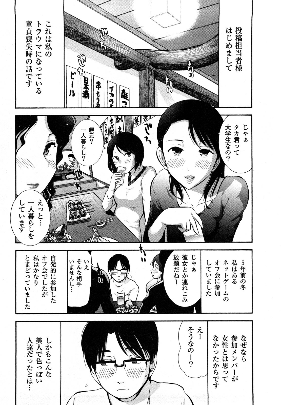 [Ohmi Takeshi] Mitsuboshi Onee-san page 118 full