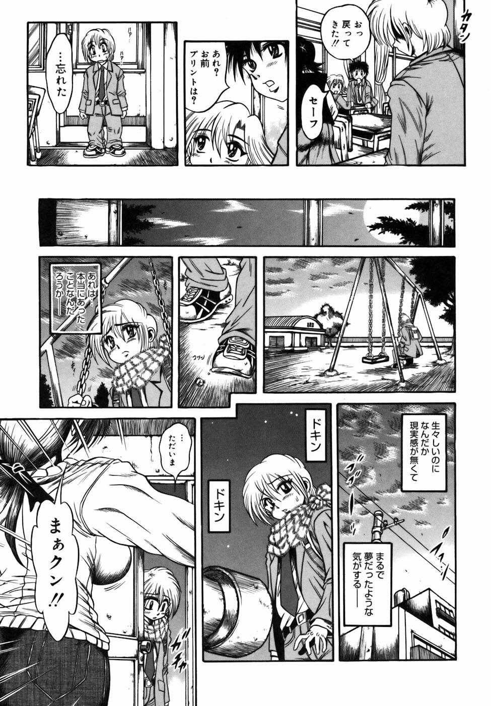 [Fuku-Ryu] Ekika Mousou - Liquidized delusion page 33 full