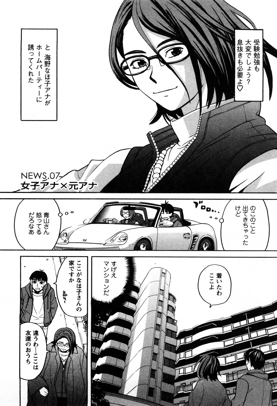 [Zukiki] Ane Ana 1 page 134 full