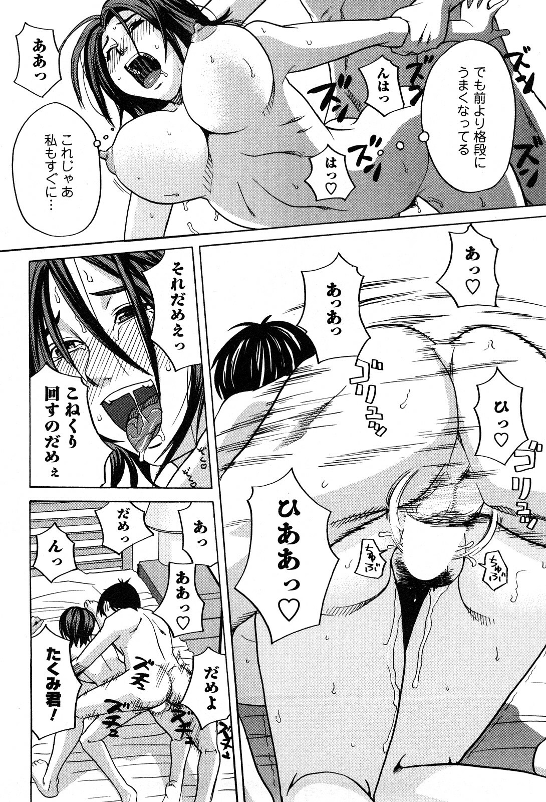 [Zukiki] Ane Ana 1 page 151 full