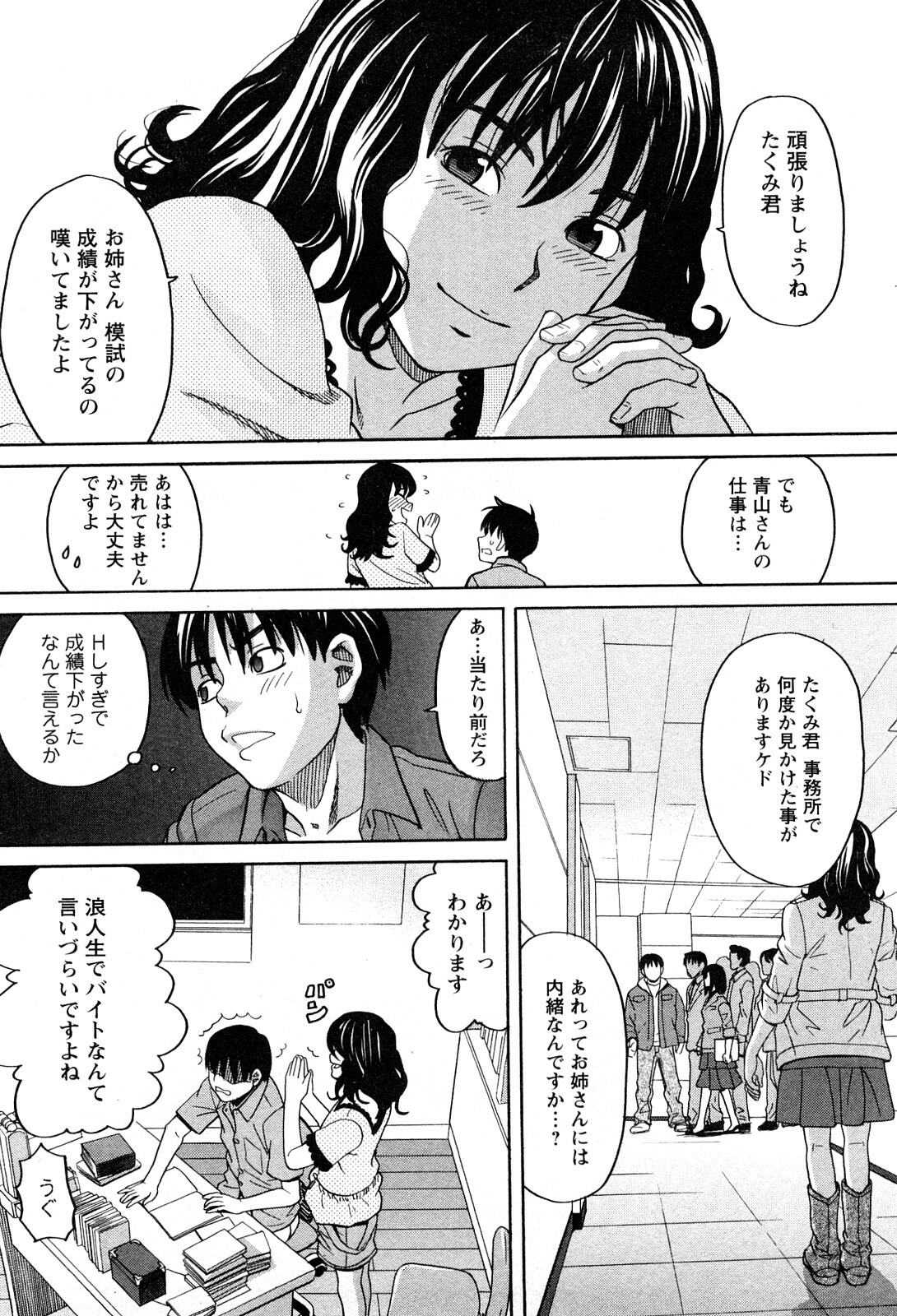 [Zukiki] Ane Ana 1 page 97 full