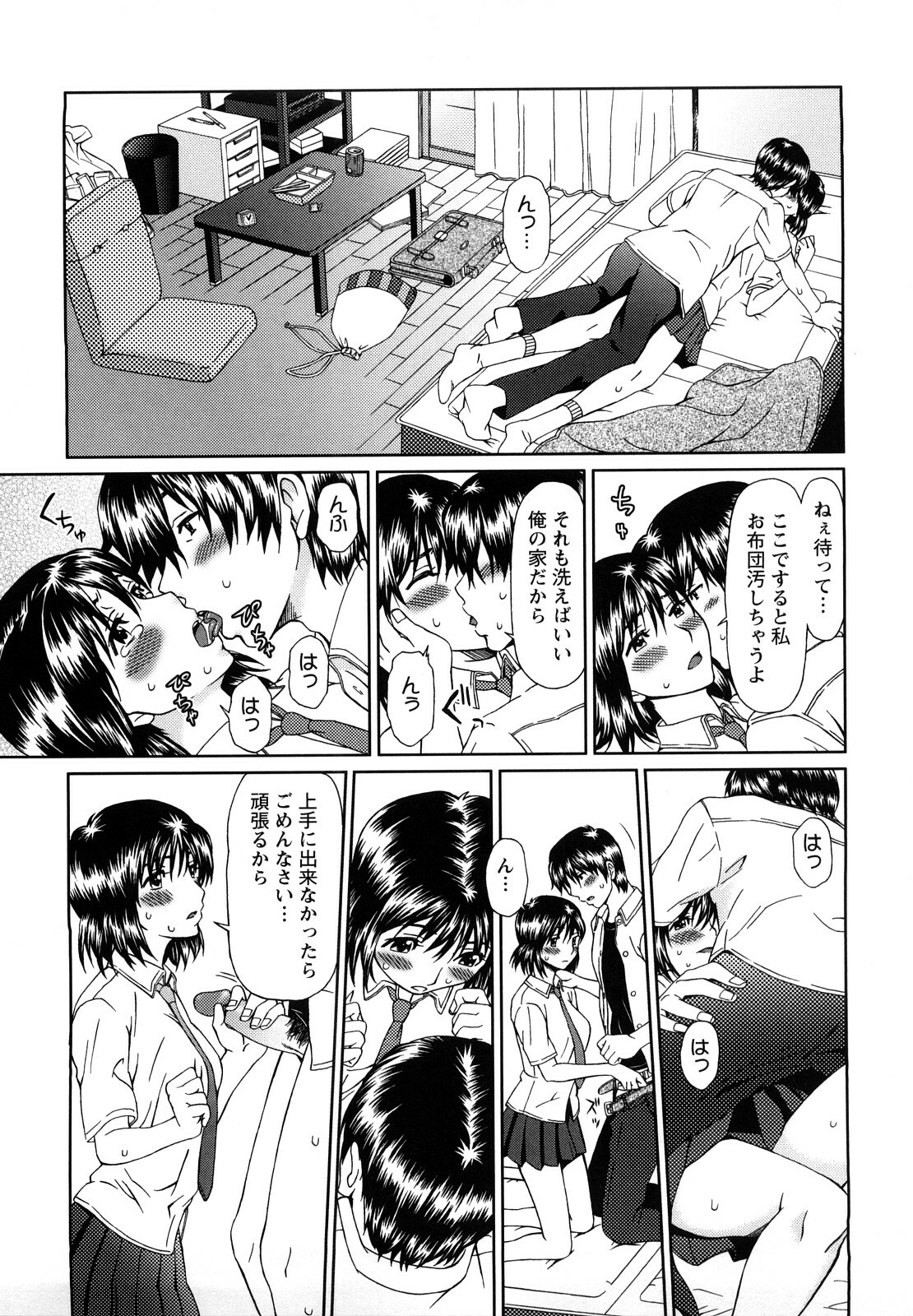 [Ooi Hanimaru] Experi page 114 full