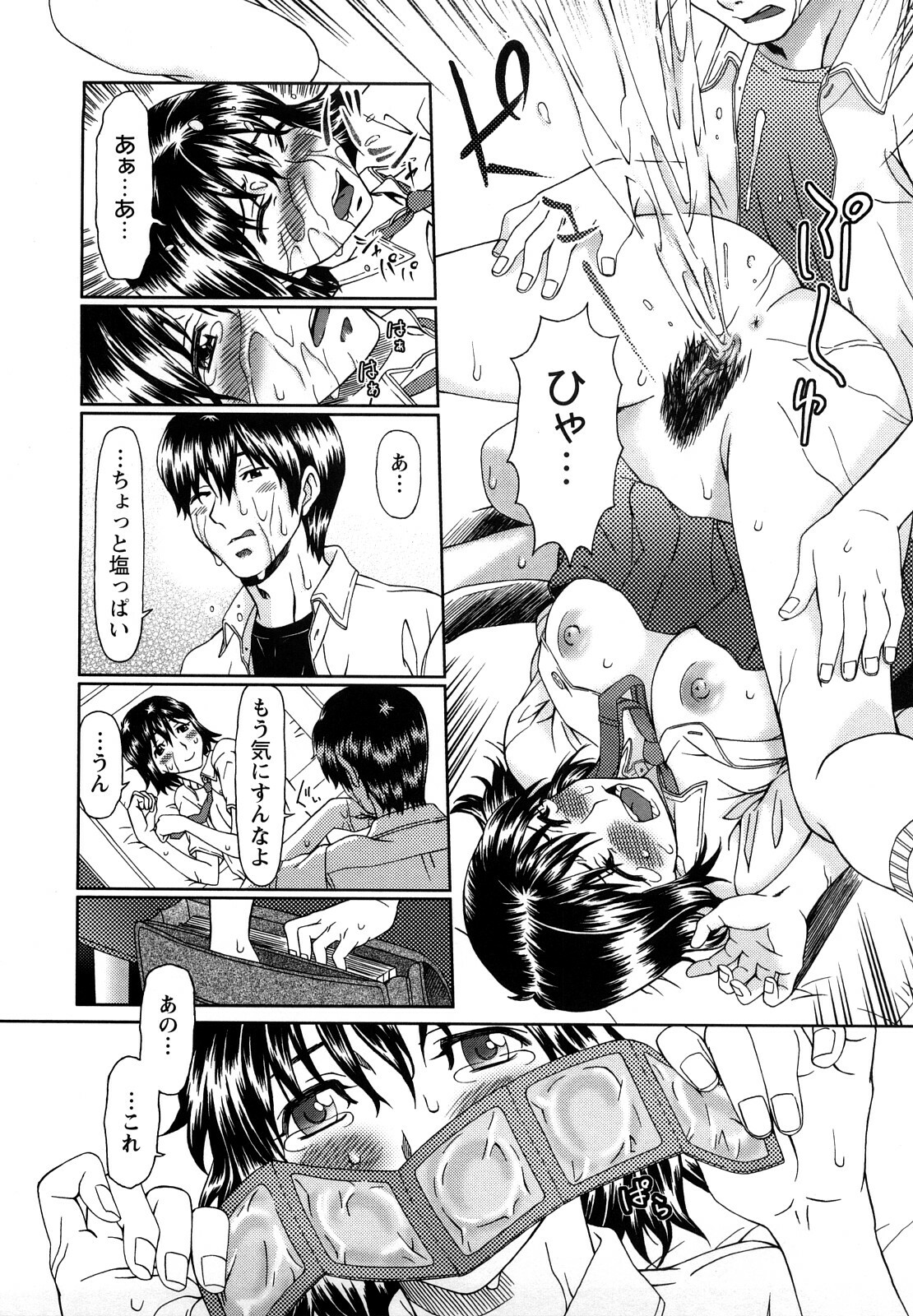 [Ooi Hanimaru] Experi page 118 full