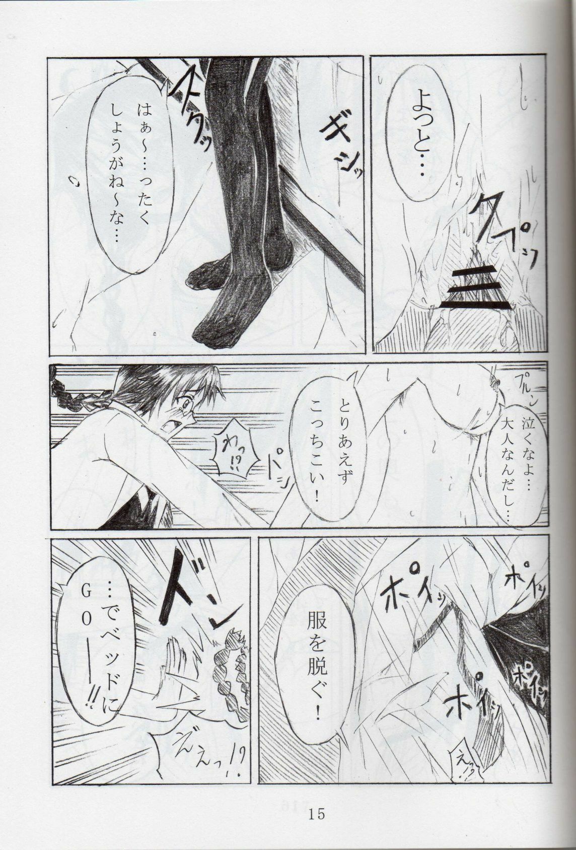 (C73) [Mino-chū kōjō (mino)] Futari Issyoni! (D.Gray-man) page 14 full