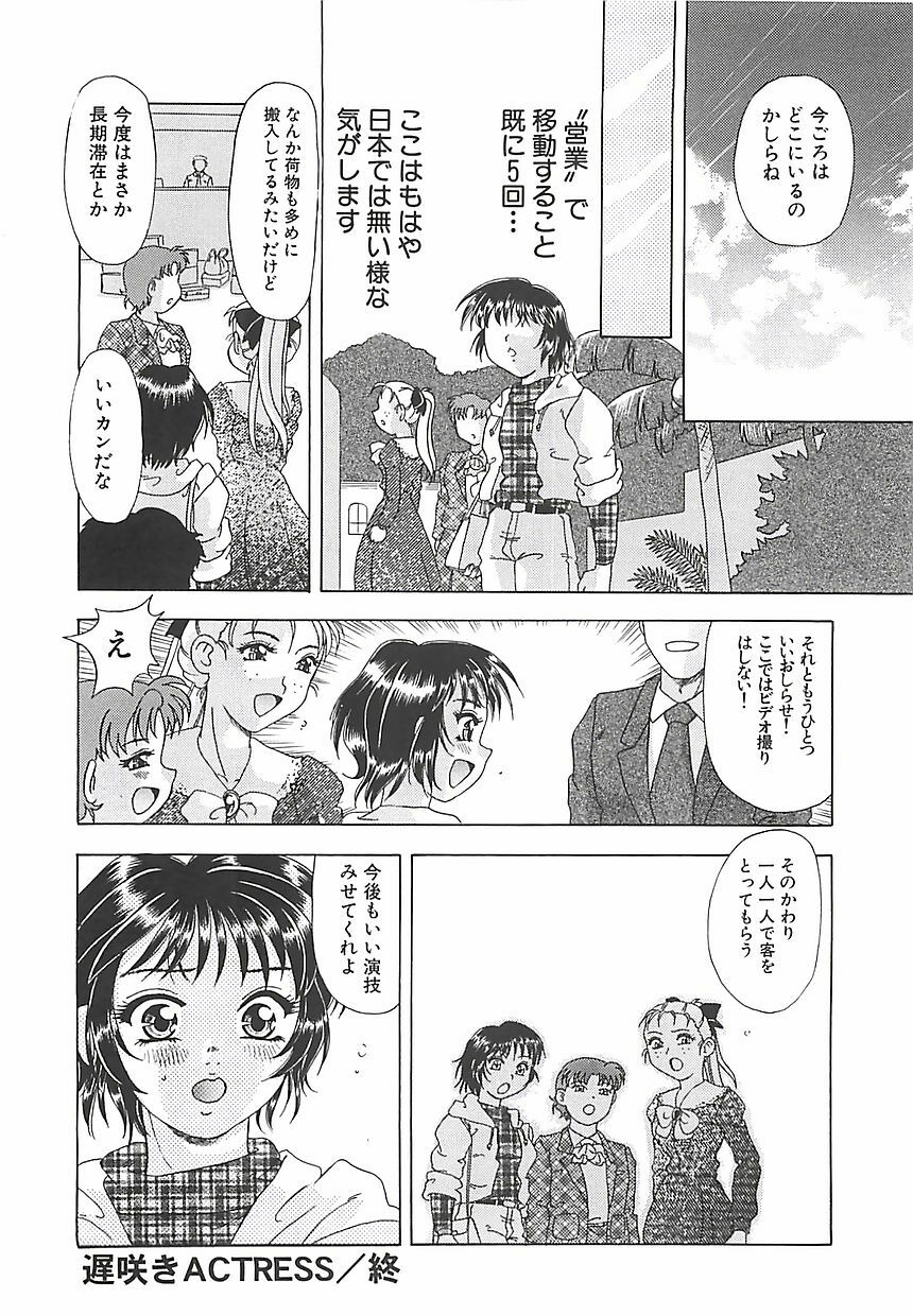 [Mejiro Tsugumi] Wana page 102 full
