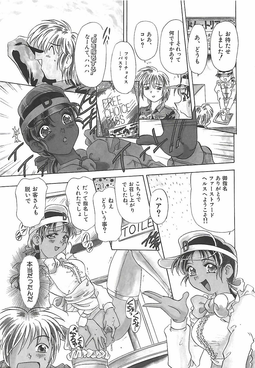 [Mejiro Tsugumi] Wana page 103 full