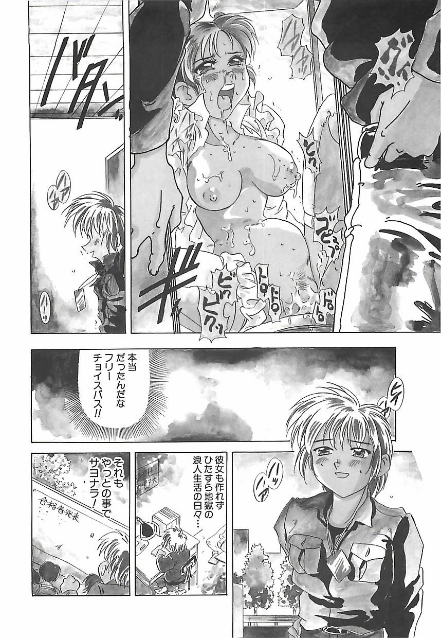 [Mejiro Tsugumi] Wana page 106 full