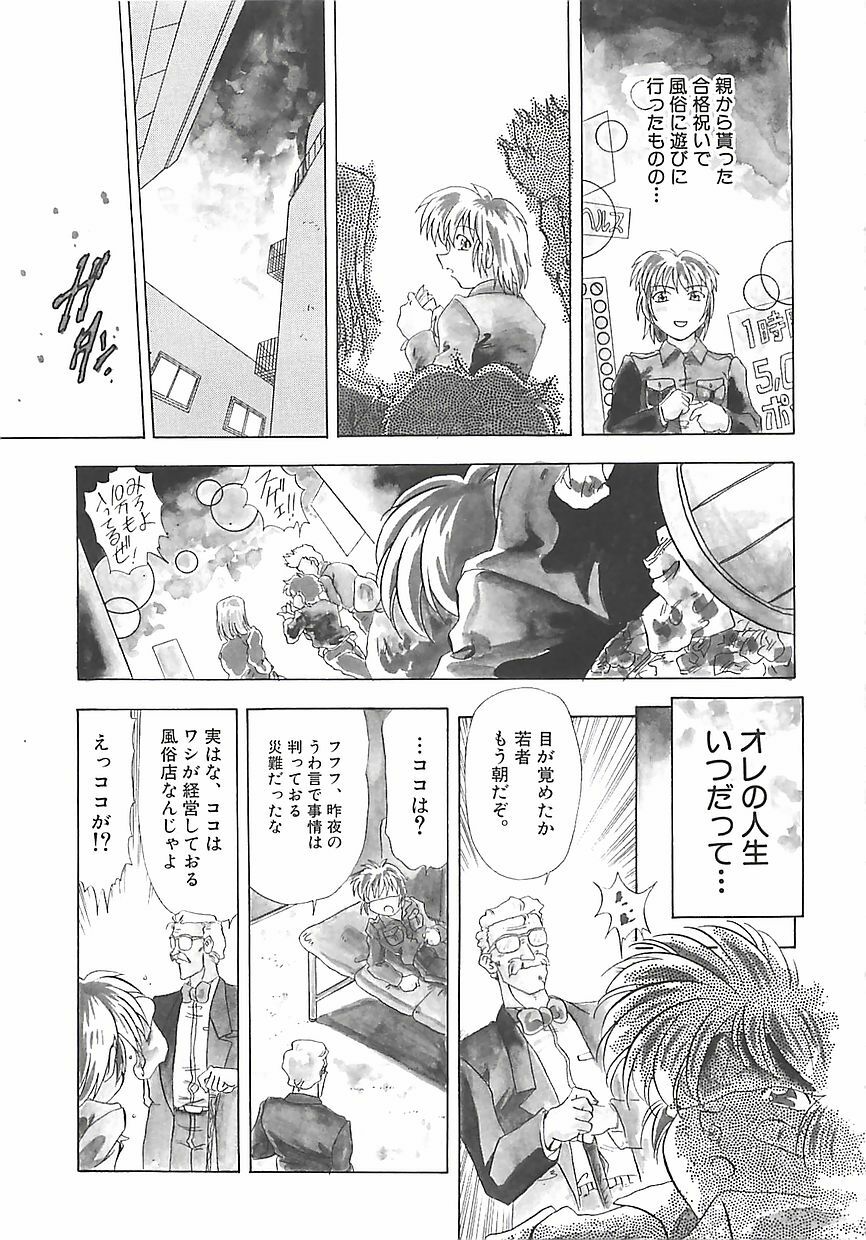 [Mejiro Tsugumi] Wana page 107 full