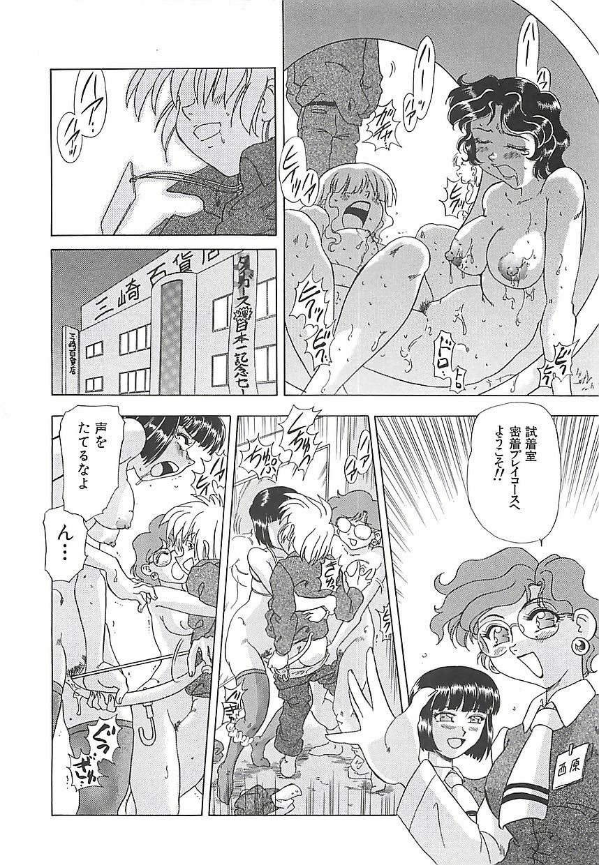 [Mejiro Tsugumi] Wana page 112 full