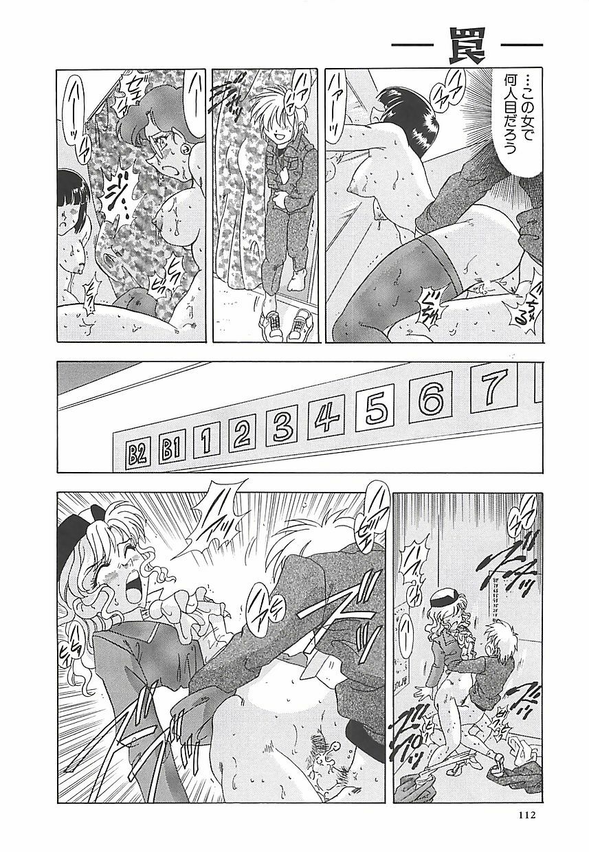 [Mejiro Tsugumi] Wana page 114 full