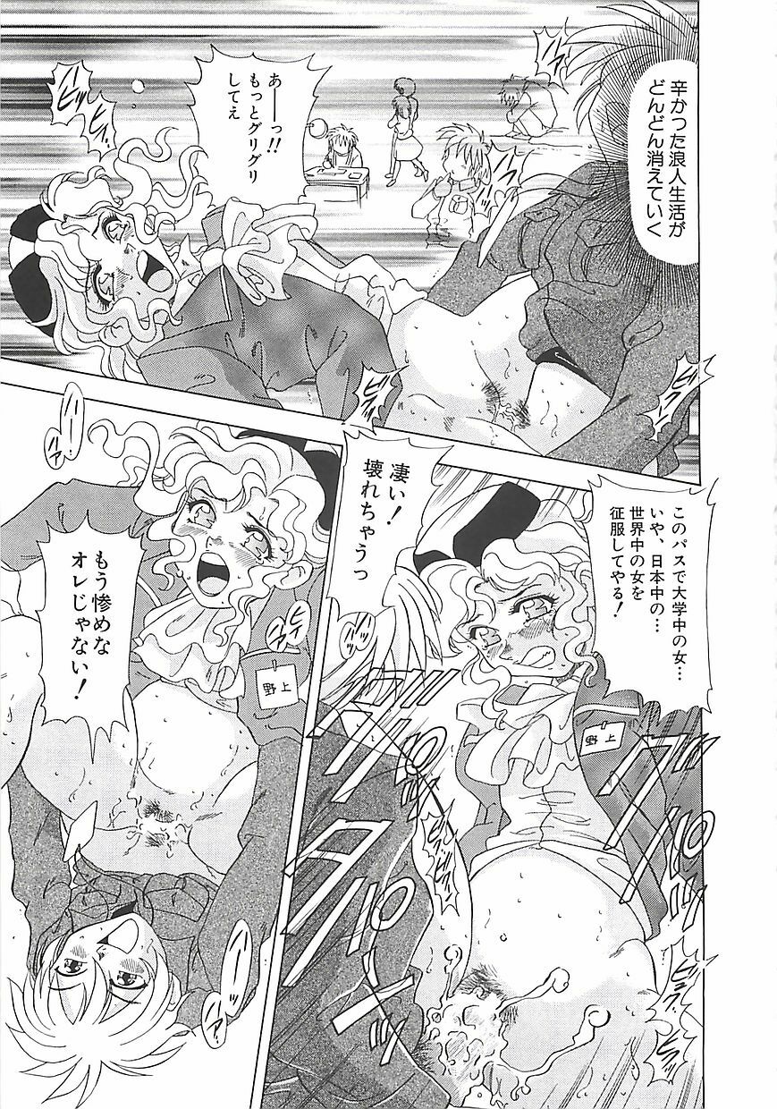 [Mejiro Tsugumi] Wana page 115 full